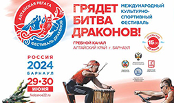 «Алтайская регата - Фестиваль Драконов» состоится в Барнауле