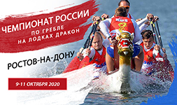 Чемпионат России по гребле на лодках 