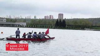 9 Мая 2017 Дракон Крылатское