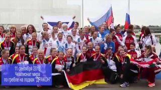 11 сент DRAGON 2016