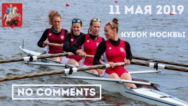 6 Кубок Москвы Академическая гребля rowing no comments #rowing #moscowrowing #skif #skiftv #скиф