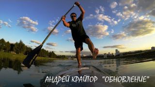 Андрей Крайтор. Глава "Обновление": САП
